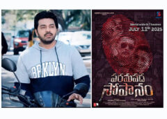 Arjun Ambati’s 'Paramapada Sopanam' Unveils Lyrical Song ‘Chinni Chinni Thappulevo’, Youth Goes Crazy for It