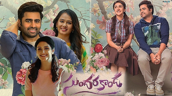Sundarakanda Movie Review in Telugu