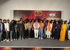 ‘నడికట్టు’ ట్రైలర్ విడుదల
