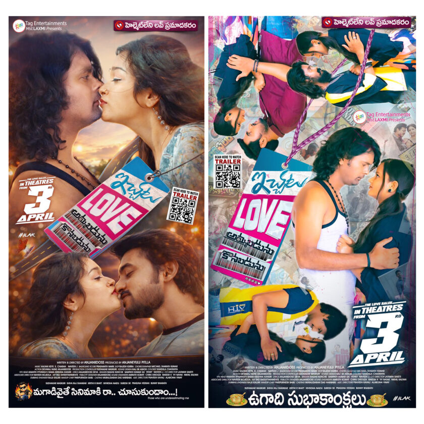 Ichaka Love Ammabadunu Konabadunu Review: A film that connects with the youth