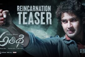 Mahesh Babu’s ‘Athidhi’ Reincarnating in 4K, Set for Grand Worldwide Re-Release on May 29, 2026