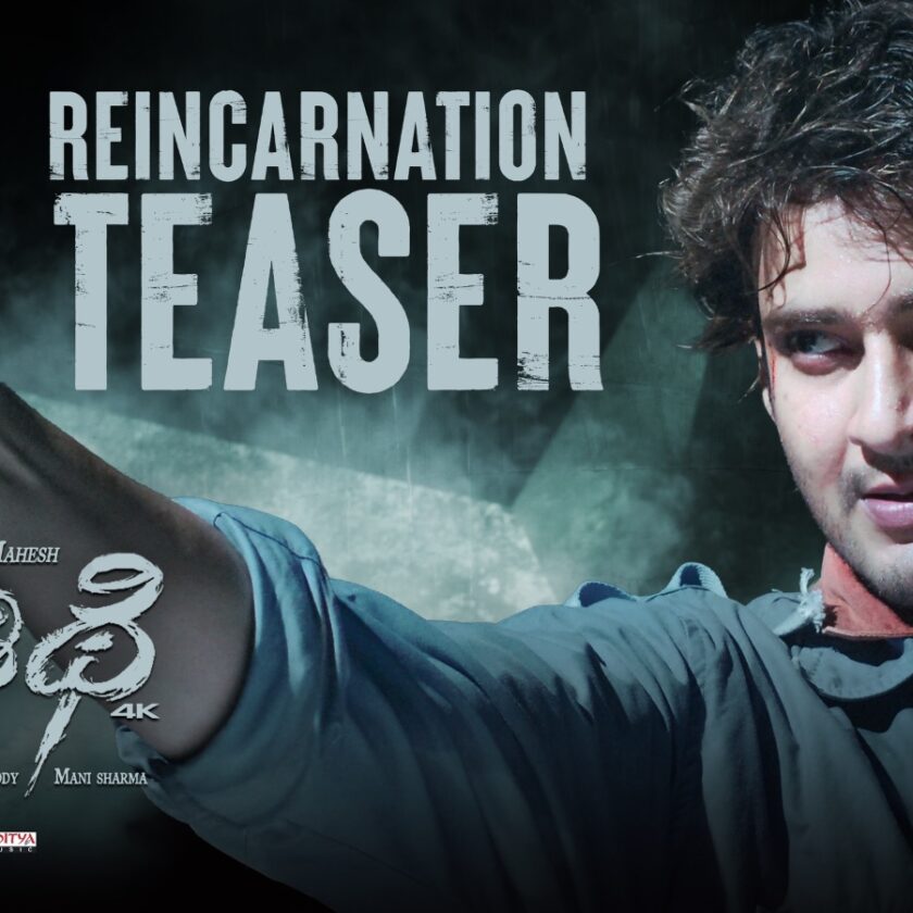 Mahesh Babu’s ‘Athidhi’ Reincarnating in 4K, Set for Grand Worldwide Re-Release on May 29, 2026