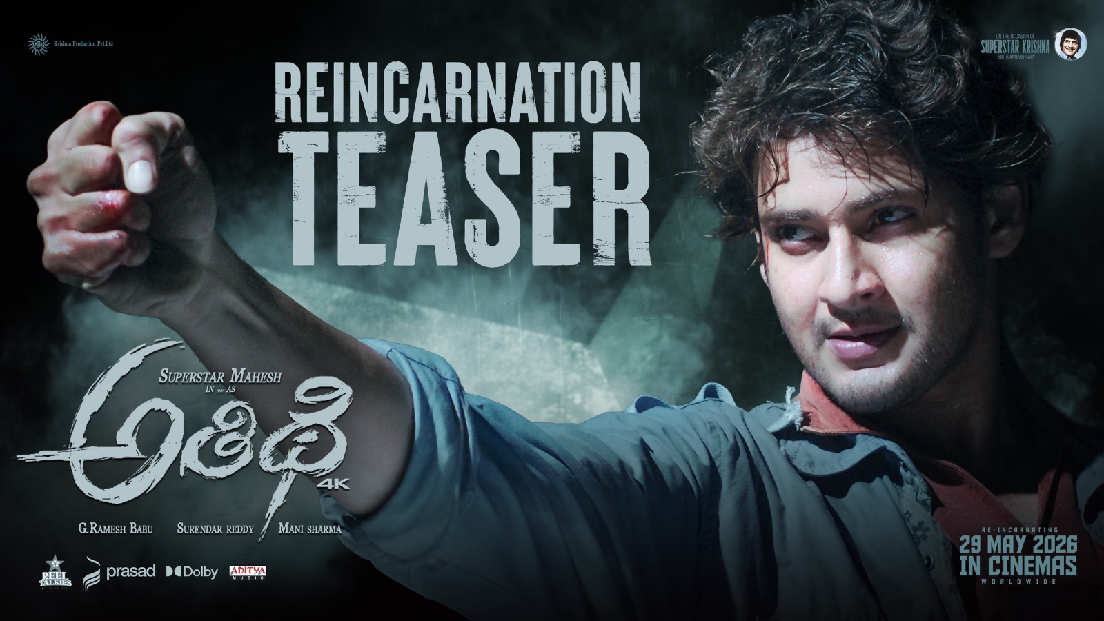 Mahesh Babu’s ‘Athidhi’ Reincarnating in 4K, Set for Grand Worldwide Re-Release on May 29, 2026