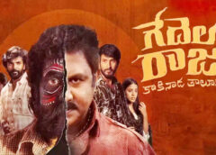 Gedela Raju Review.. A classic murder mystery!