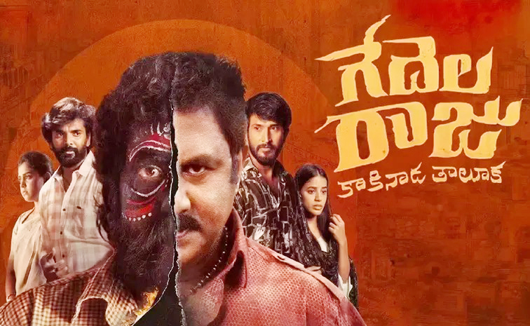 Gedela Raju Review.. A classic murder mystery!