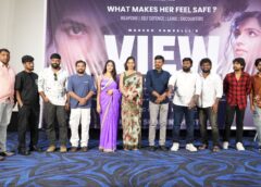 ఘనంగా మహేష్ కాంపెల్లి ‘వ్యూ: ది పాయింట్ ఆఫ్ వ్యూ’ టీజర్ విడుదల