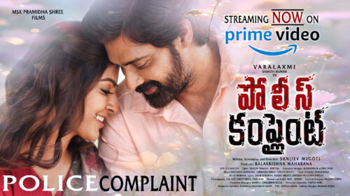 అమెజాన్ ప్రైమ్‌లో ‘పోలీస్ కంప్లైంట్’ స్ట్రీమింగ్