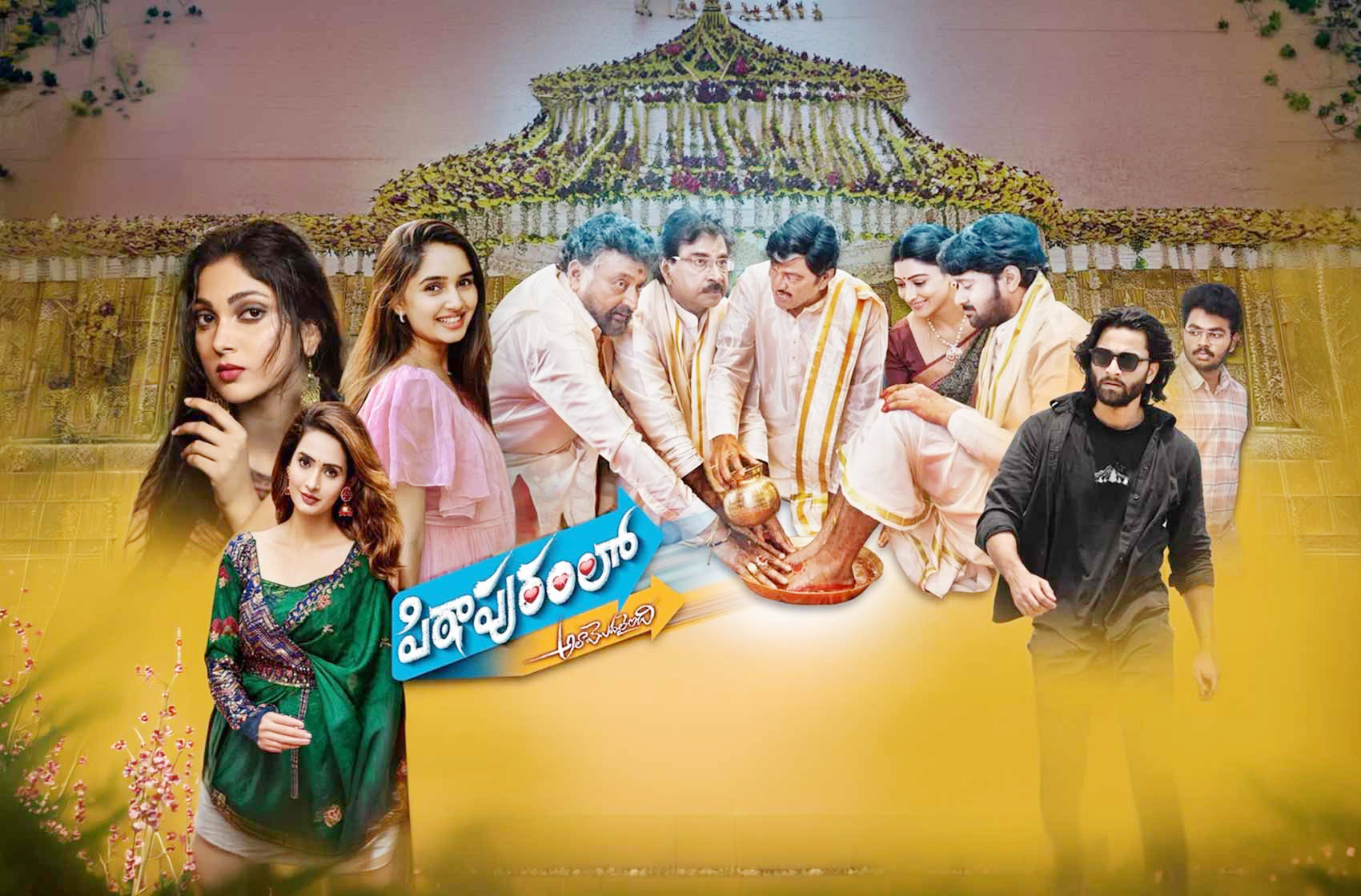 'Pithapuramlo Ala Modalaindi' Movie Review... A clean family and emotional drama!